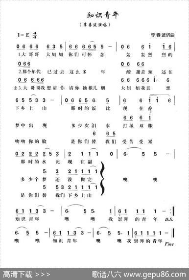 知识青年 - 李春波|李春波