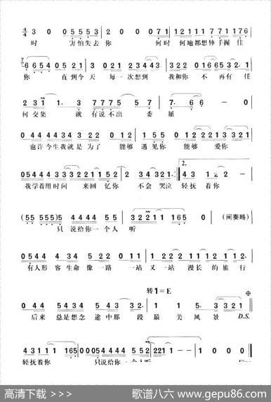 只说给你听 - 姚谦