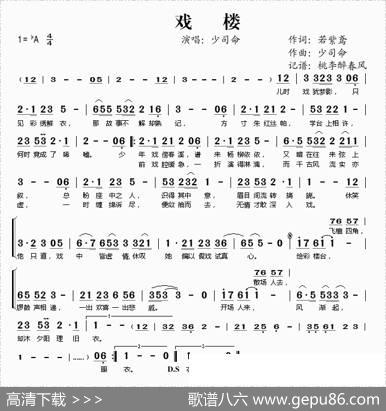 戏楼 - 若紫鸢|少司命