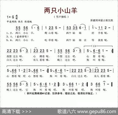 两只小山羊