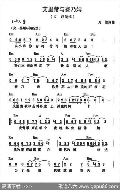 艾里莆与赛乃姆 - 刀郎|刀郎