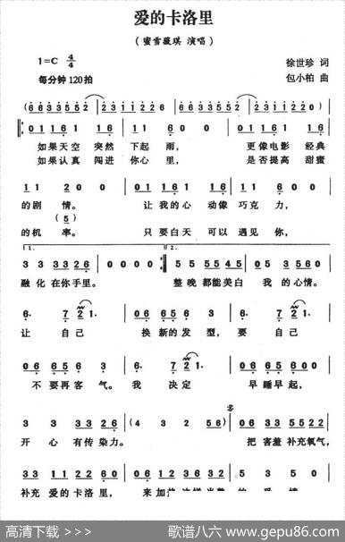 爱的卡卡洛里 - 徐世珍|包小柏