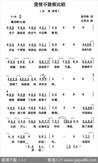 爱情不能做比较 - 彭学彬|吕孙杰