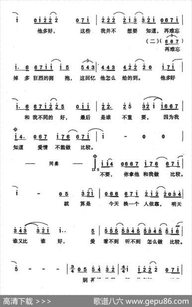 爱情不能做比较 - 彭学彬|吕孙杰