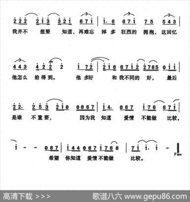 爱情不能做比较 - 彭学彬|吕孙杰