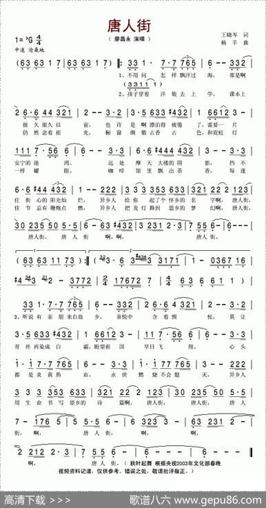 唐人街 - 王晓岑|杨羊