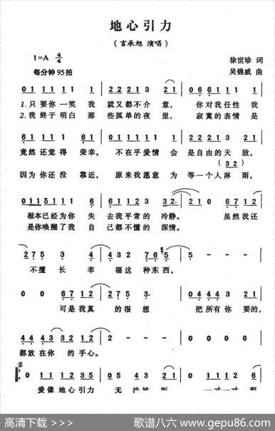 地心引力 - 徐世珍|吴锦威