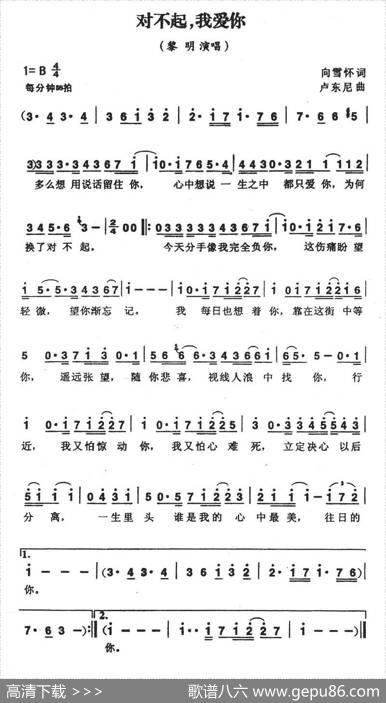 对不起，我爱你 - 向雪怀|卢东尼