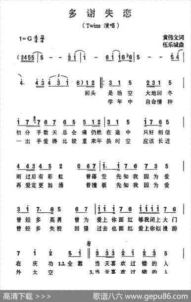 多谢失恋 - 黄伟文|伍乐城