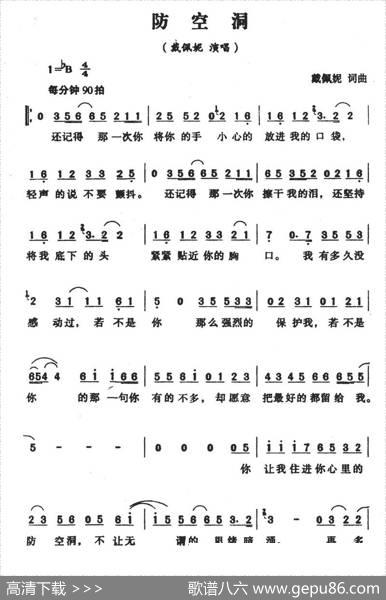 防空洞 - 戴佩妮|戴佩妮