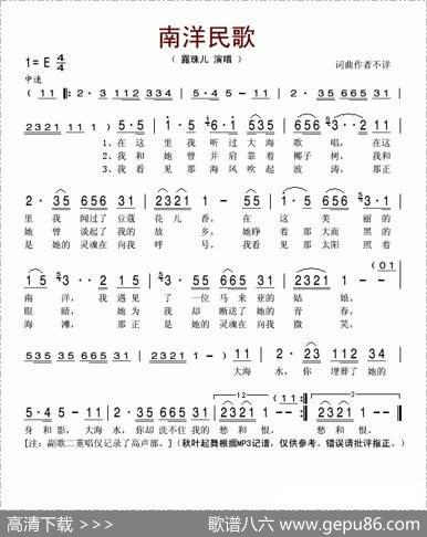 南洋民歌