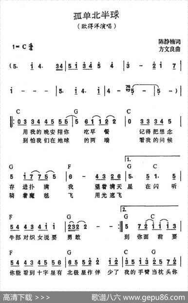 孤单北半球 - 陈静楠|方文良