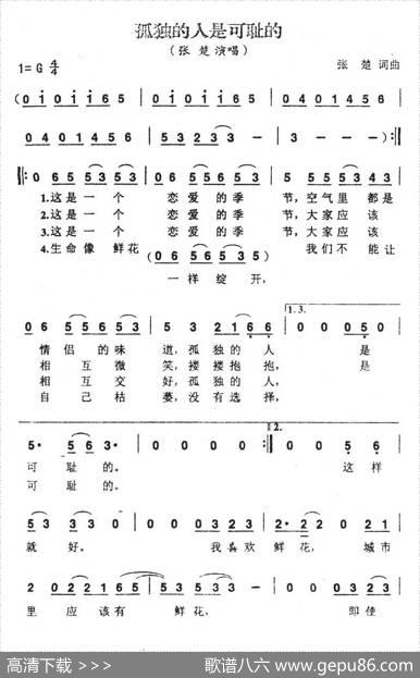 孤独的人是可耻的 - 张楚|张楚