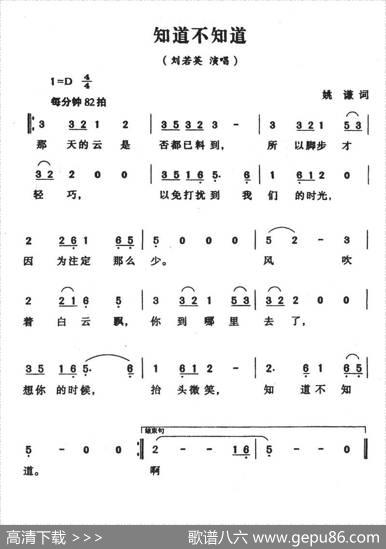 知道不知道 - 姚谦