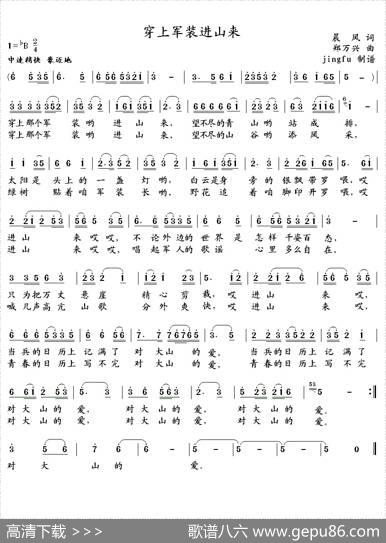 穿上军装进山来 - 晨风|郑万兴
