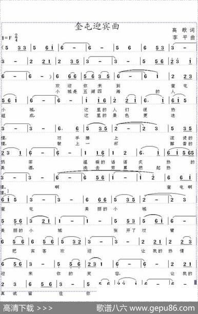 奎屯迎宾曲 - 高歌|李平