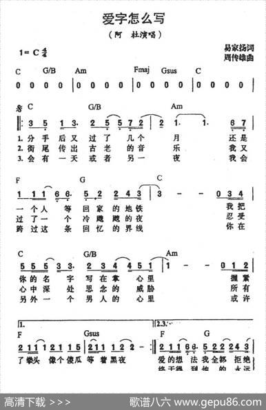 爱字怎么写（阿杜演唱版） - 易家扬|周传雄