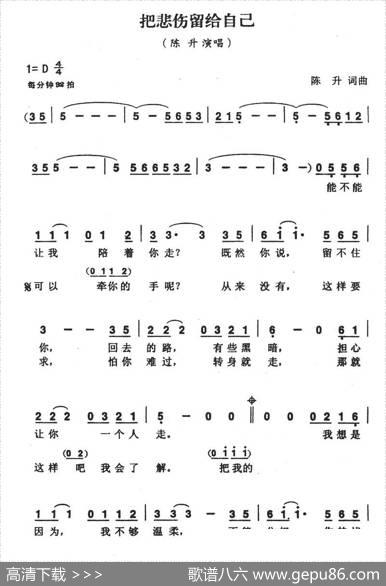 把悲伤留给自己 - 陈升|陈升
