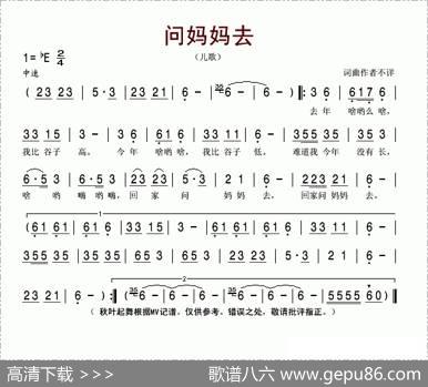 问妈妈去（儿歌）