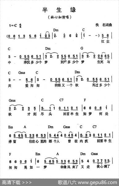 半生缘（林心如演唱版） - 佚名|佚名