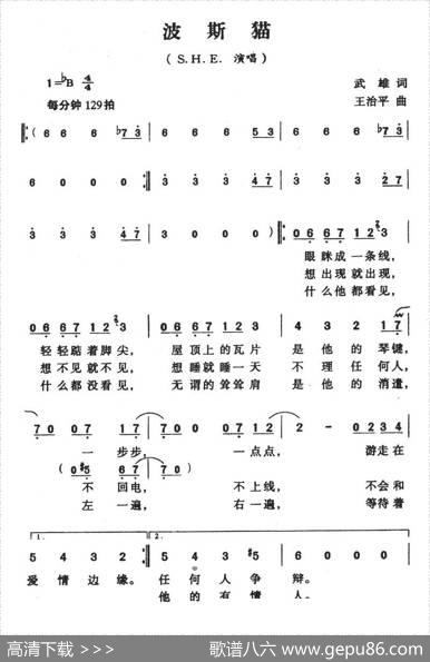 波斯猫（武雄词王治平曲） - 武雄|王治平