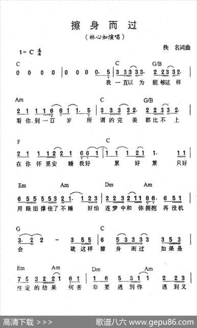 擦身而过