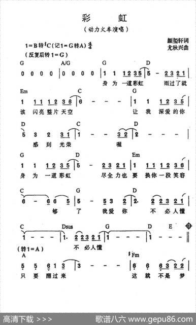 彩虹（颜玺轩词尤秋兴曲） - 颜玺轩|尤秋兴