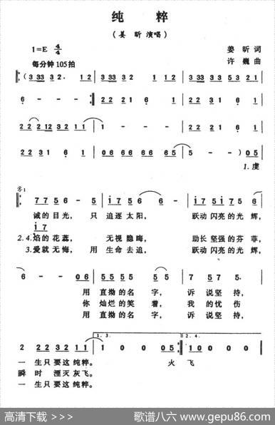 纯粹 - 姜昕|许巍