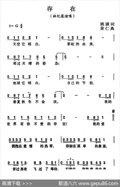 存在（姚谦词黄仁典曲） - 姚谦|黄仁典