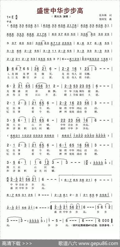 盛世中华步步高 - 张木林|饶荣发
