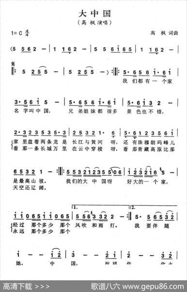 大中国（高枫演唱版） - 高枫|高枫