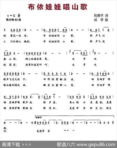 布依娃娃唱山歌 - 阮居平|成学