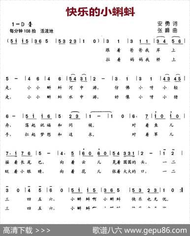 快乐的小蝌蚪 - 安勇|张峰