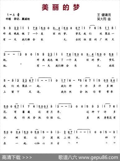 美丽的梦（王健词吴大同曲） - 王健|吴大同