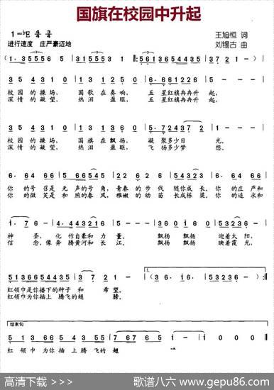 国旗在校园中升起 - 王旭恒|刘锡古
