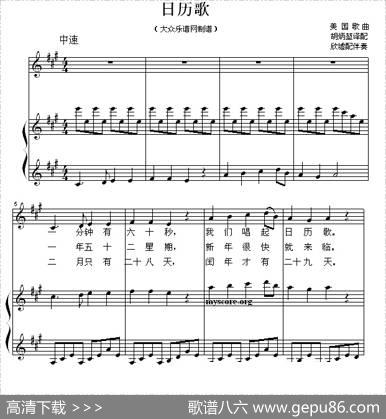 日历歌（英美儿歌、正谱）|胡炳堃译配