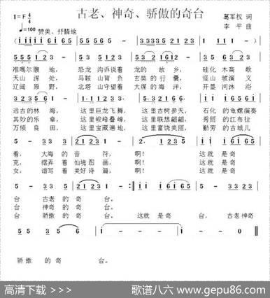 古老、神奇、骄傲的奇台 - 葛军权|李平