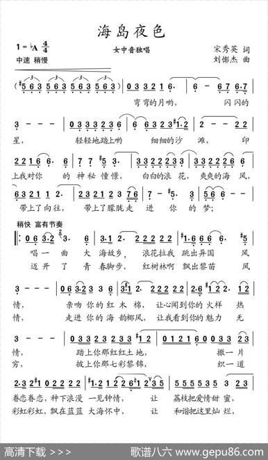 海岛夜色 - 宋秀英|刘憉杰