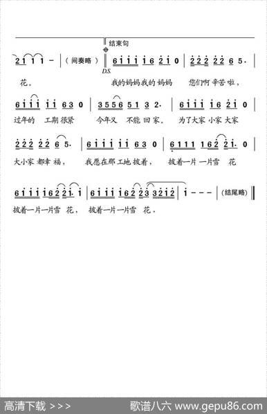 工地的雪花 - 宋秀英|刘憉杰