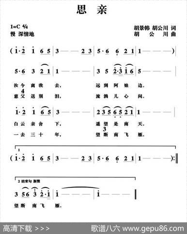 思亲（胡景韩、胡公川词胡公川曲） - 胡景韩、胡公川|胡公川