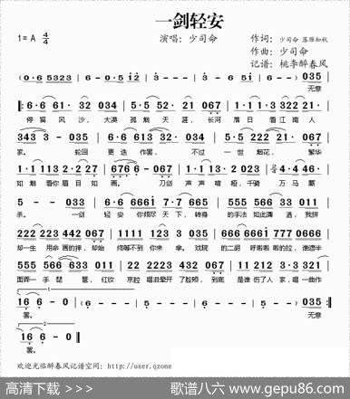 一剑轻安