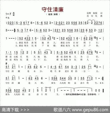 守住清廉 - 张辉陈貌|连向先
