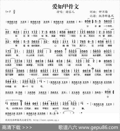 爱如甲骨文 - 钟不悔|钟不悔