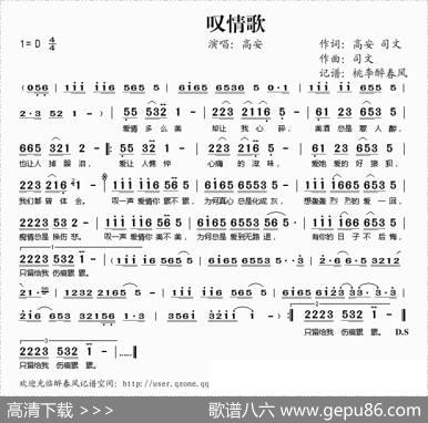 叹情歌 - 高安、司文|司文