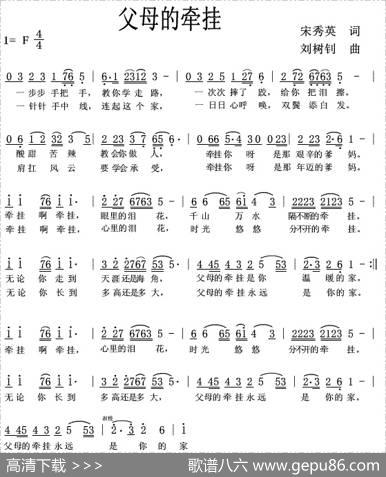 父母的牵挂（宋秀英词刘树钊曲） - 宋秀英|刘树钊