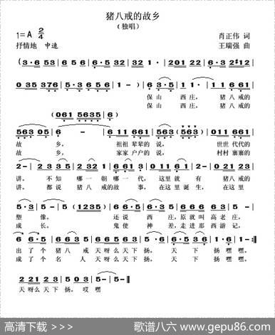 猪八戒的故乡 - 肖正伟|王瑞强