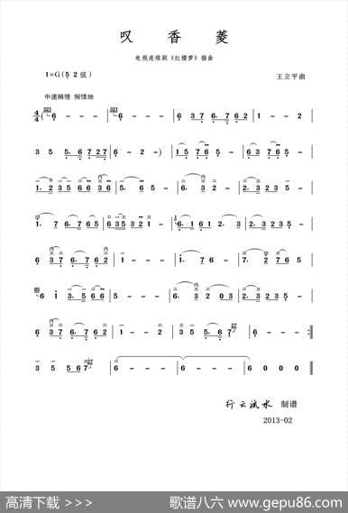 叹香菱（二胡独奏曲）|王立平