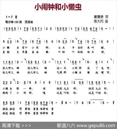 小闹钟和小懒虫 - 崔增录|陈大同