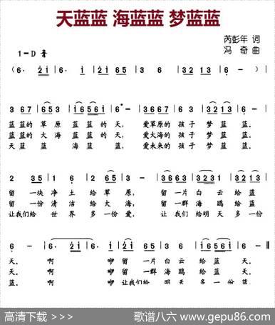 天蓝蓝海蓝蓝梦蓝蓝（芮彭年词冯奇曲） - 芮彭年|冯奇