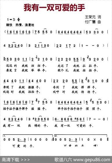 我有一双可爱的手 - 王荣元|付广慧